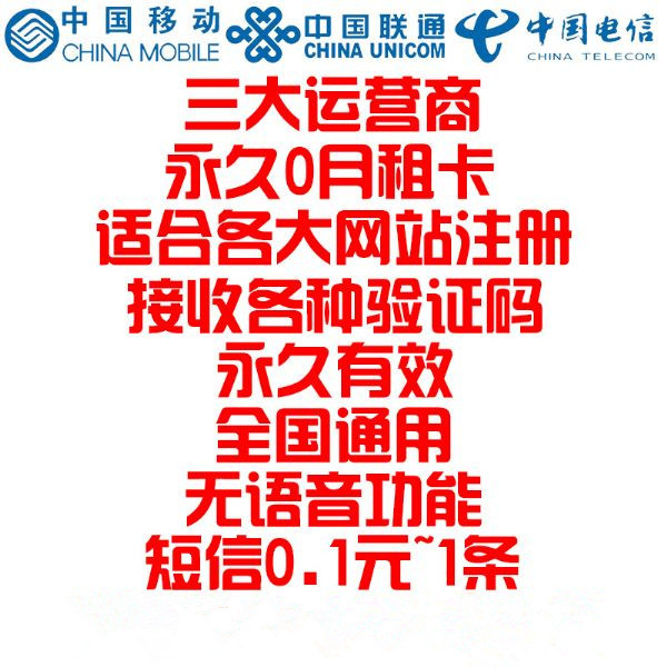 怎么买那种没有月租没有最低消费的手机卡?+