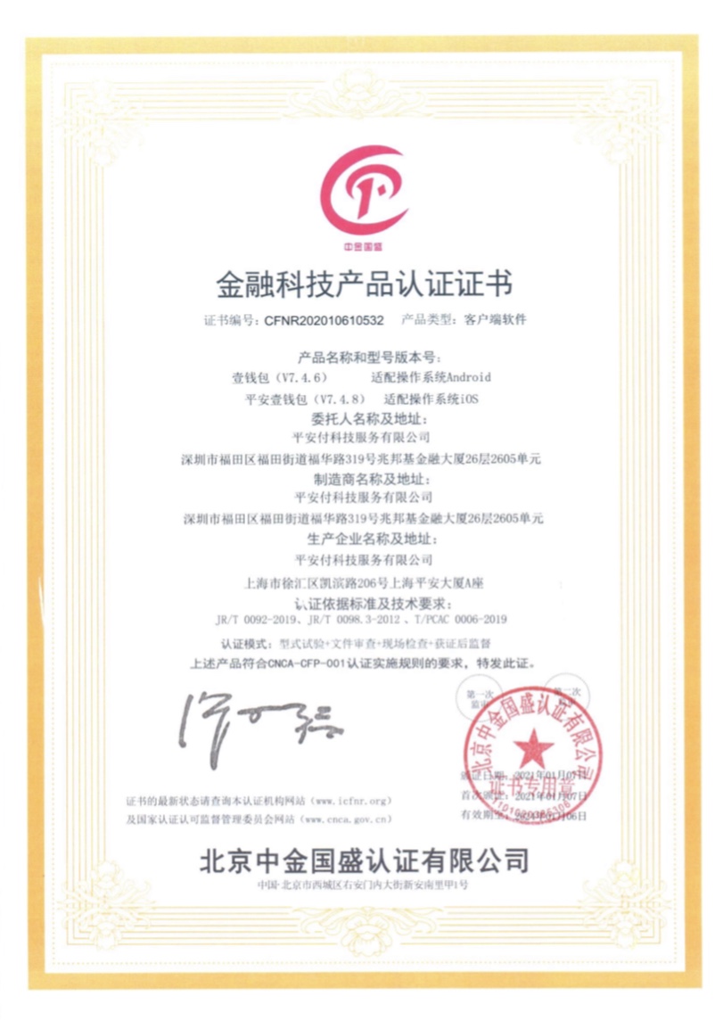 加强客户安全隐私防护 壹钱包APP通过移动金融客户端应用软件备案