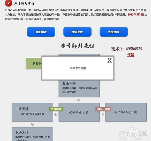 滴滴被永久封禁怎么办 解封方法_设计版_论坛