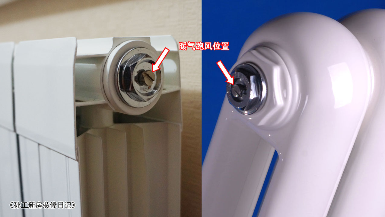 孙工新房装修日记34暖气(散热器)跑风放水神器