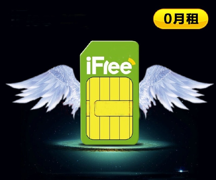 我想自己注册微信小号,求最便宜套餐的手机卡