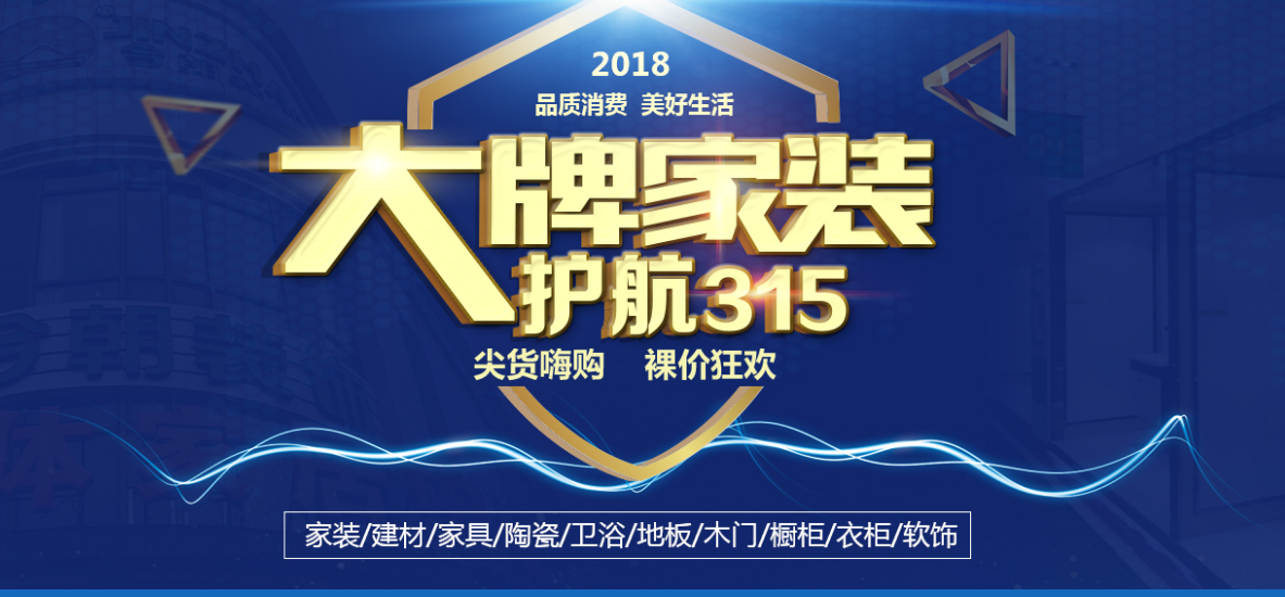 西安3.15装修公司活动 西安今朝家居馆半包和