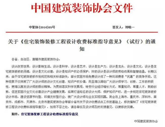 装修设计收费标准终于发布,以后再也不用为设
