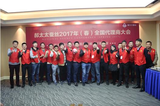 郝太太蚕丝2017春季全国代理商大会圆满举行