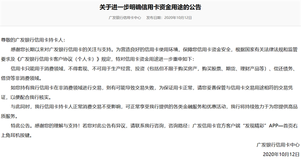 卡友们请注意！信用卡只能用于日常消费领域